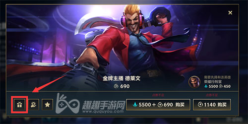英雄联盟手游怎么送好友皮肤04