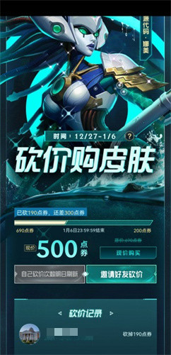 英雄联盟手游娜美源代码怎么砍价