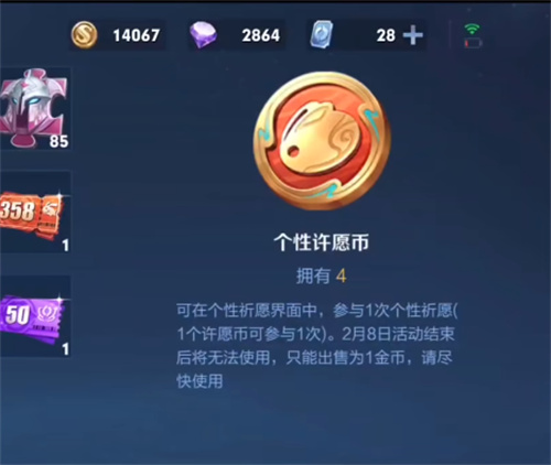 王者荣耀个性许愿币有什么用处