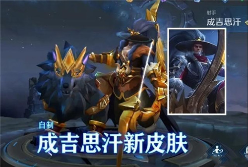 王者荣耀成吉思汗新皮肤什么时候出