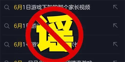 王者荣耀6月1日下架是真的吗