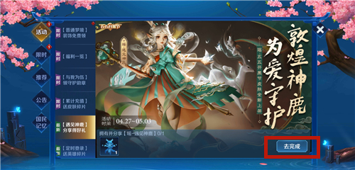 王者荣耀瑶鹿灵舞动作怎么获得 遇见神鹿专属动作领取方法