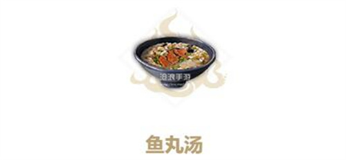 妄想山海鱼丸汤怎么做