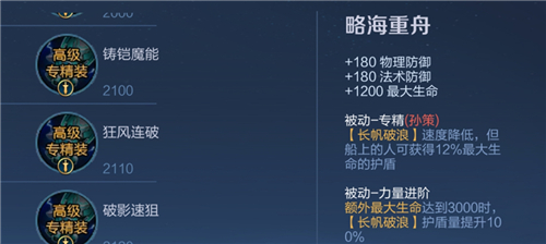 王者荣耀英雄专属装备大全图鉴