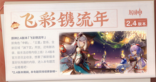原神2.5版本什么时候上线