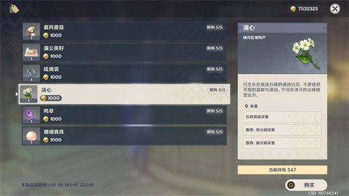 原神清心采集点分享 清心采集路线一览