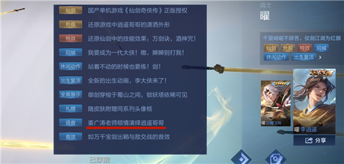 王者荣耀李逍遥皮肤配音是谁
