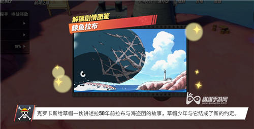 航海王热血航线鲸鱼拉布01