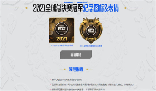 英雄联盟edg冠军纪念图标表情怎么领取