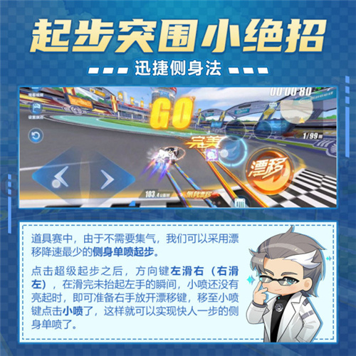 QQ飞车手游如何起步比别人快 起步小技巧教学