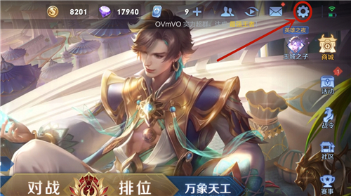 王者荣耀隐身功能在哪里