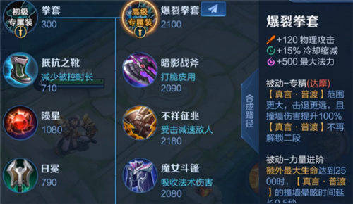 王者荣耀英雄专属装备大全图鉴