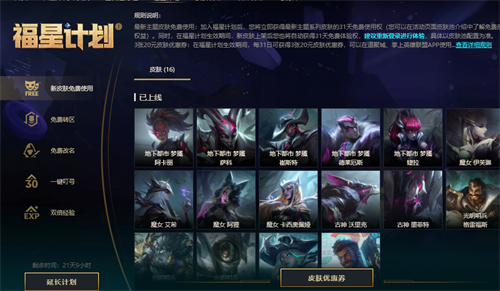 lol福星计划值得买吗