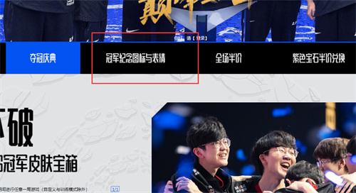 英雄联盟edg冠军纪念图标表情怎么领取