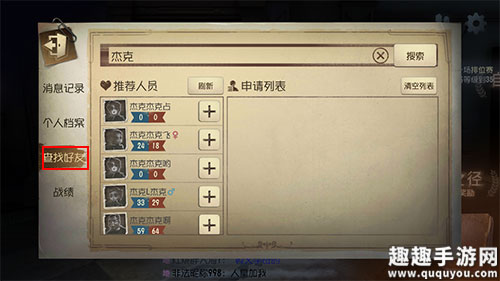第五人格iOS安卓跨平台加好友方法