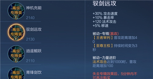 王者荣耀英雄专属装备大全图鉴