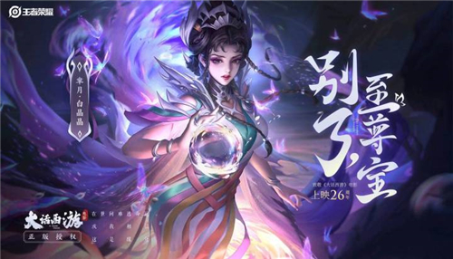 王者荣耀白晶晶值得买吗