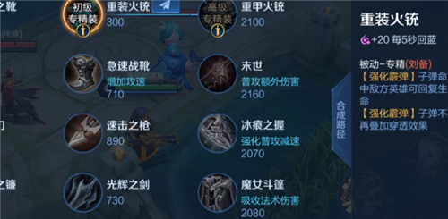 王者荣耀英雄专属装备大全图鉴
