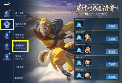 王者荣耀俺老孙来也表情怎么获得