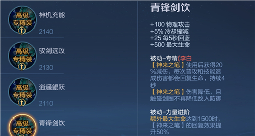 王者荣耀英雄专属装备大全图鉴