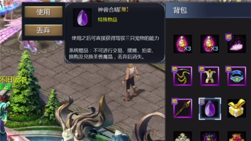 魔域手游怎么开三宠