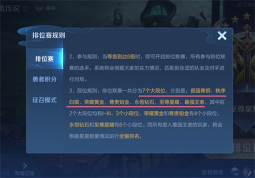2023王者荣耀段位排列表