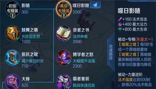 王者荣耀英雄专属装备大全图鉴