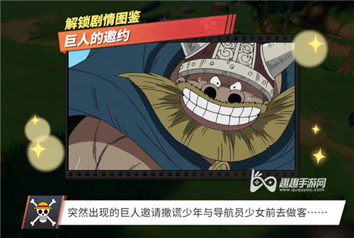 航海王热血航线巨人的邀约01