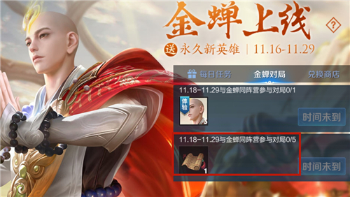 王者荣耀金蝉同阵营是什么意思