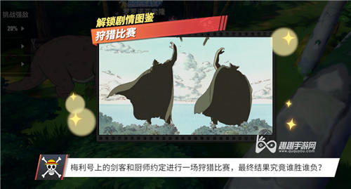 航海王热血航线狩猎比赛01