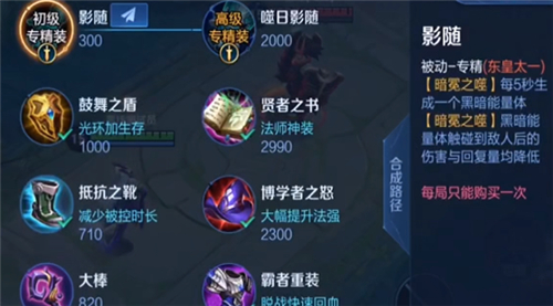 王者荣耀英雄专属装备大全图鉴
