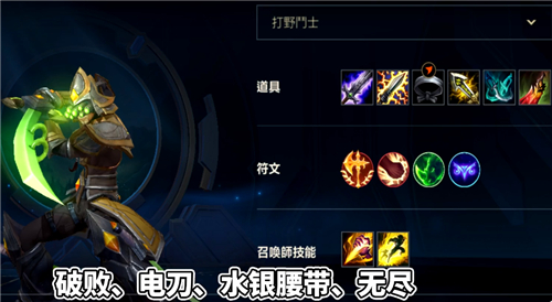 英雄联盟手游剑圣出装2021