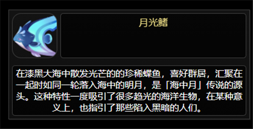 原神特殊的鱼是什么