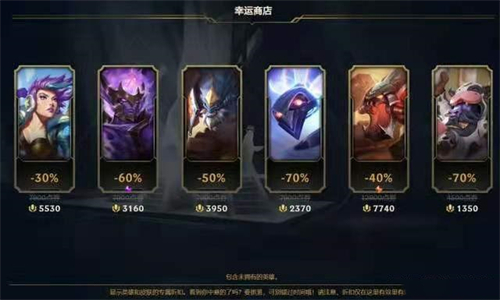 lol幸运商店最低折扣
