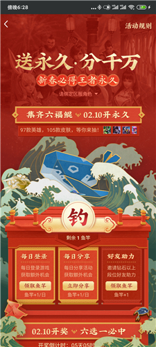 王者荣耀钓鲲活动链接 集齐六福鲲活动入口分享