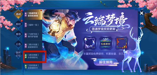 王者荣耀瑶鹿灵舞动作怎么获得 遇见神鹿专属动作领取方法