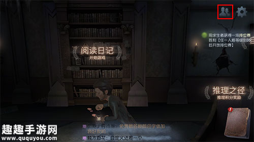 第五人格怎么加好友