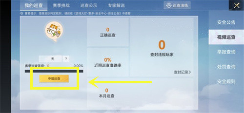 和平精英巡查衣服怎么拿 获得方法介绍