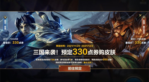 英雄联盟手游赵云多少钱 赵云皮肤价格一览