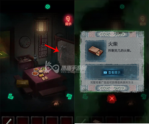 纸嫁衣第一章怎么过02