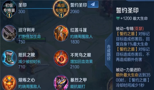 王者荣耀英雄专属装备大全图鉴