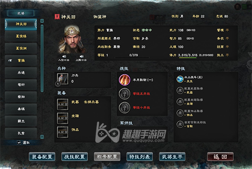 三国群英传8神关羽怎么领 04