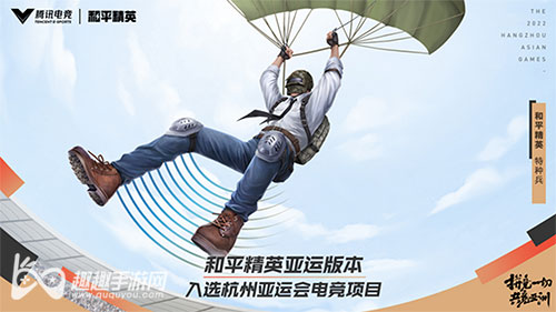 和平精英亚运版是什么意思介绍