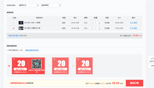 lol福星计划优惠券怎么用 在哪里使用