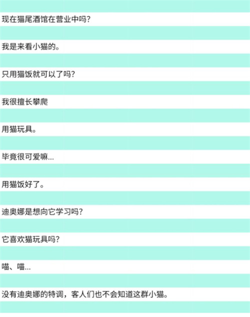 原神迪奥娜邀约任务全结局攻略