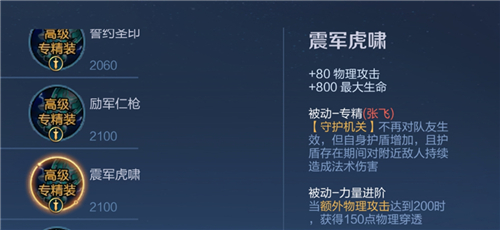 王者荣耀英雄专属装备大全图鉴