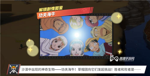 航海王热血航线功夫海牛01