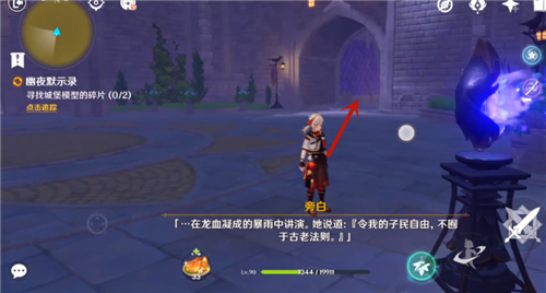 原神幽夜默示录寻找城堡模型碎片攻略