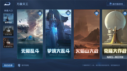 王者荣耀极地大乱斗是哪个模式
