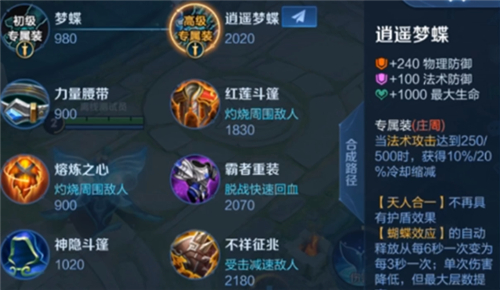 王者荣耀英雄专属装备大全图鉴